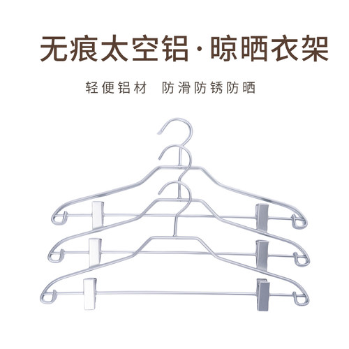 铝合金衣挂金属裤夹晒衣架干湿两用无痕防晒抗锈衣架挂衣撑裤架子 - 图0