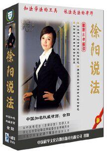 管理音像 徐阳徐阳说法6DVD讲座光盘现货 - 图0