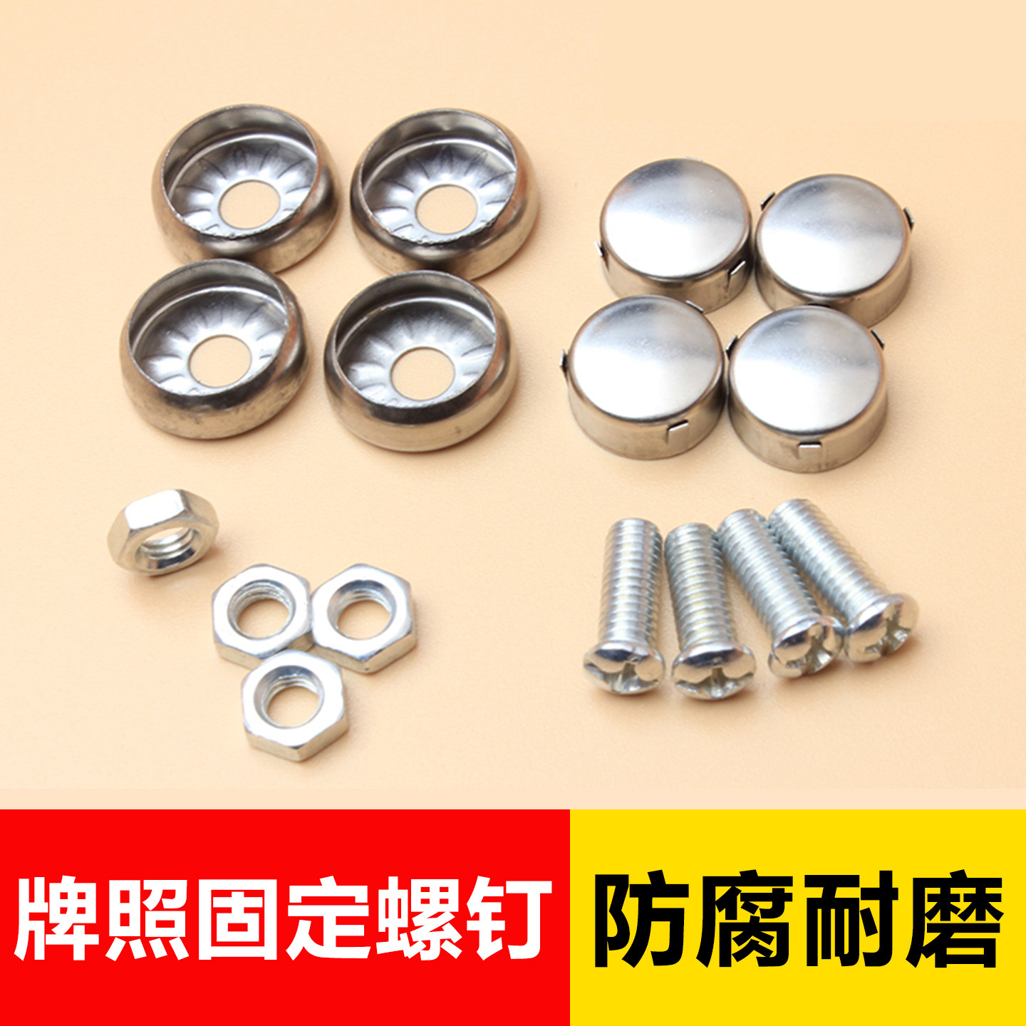 汽车固定车牌螺母不锈钢牌照螺钉螺栓防盗车牌固定卡扣牌照通用,淘宝优惠券,粉丝福利购,淘宝优惠卷