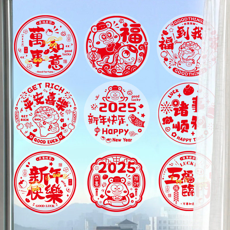 2025新款新年窗花蛇年静电贴过年福字玻璃贴门贴剪纸春节装饰用品