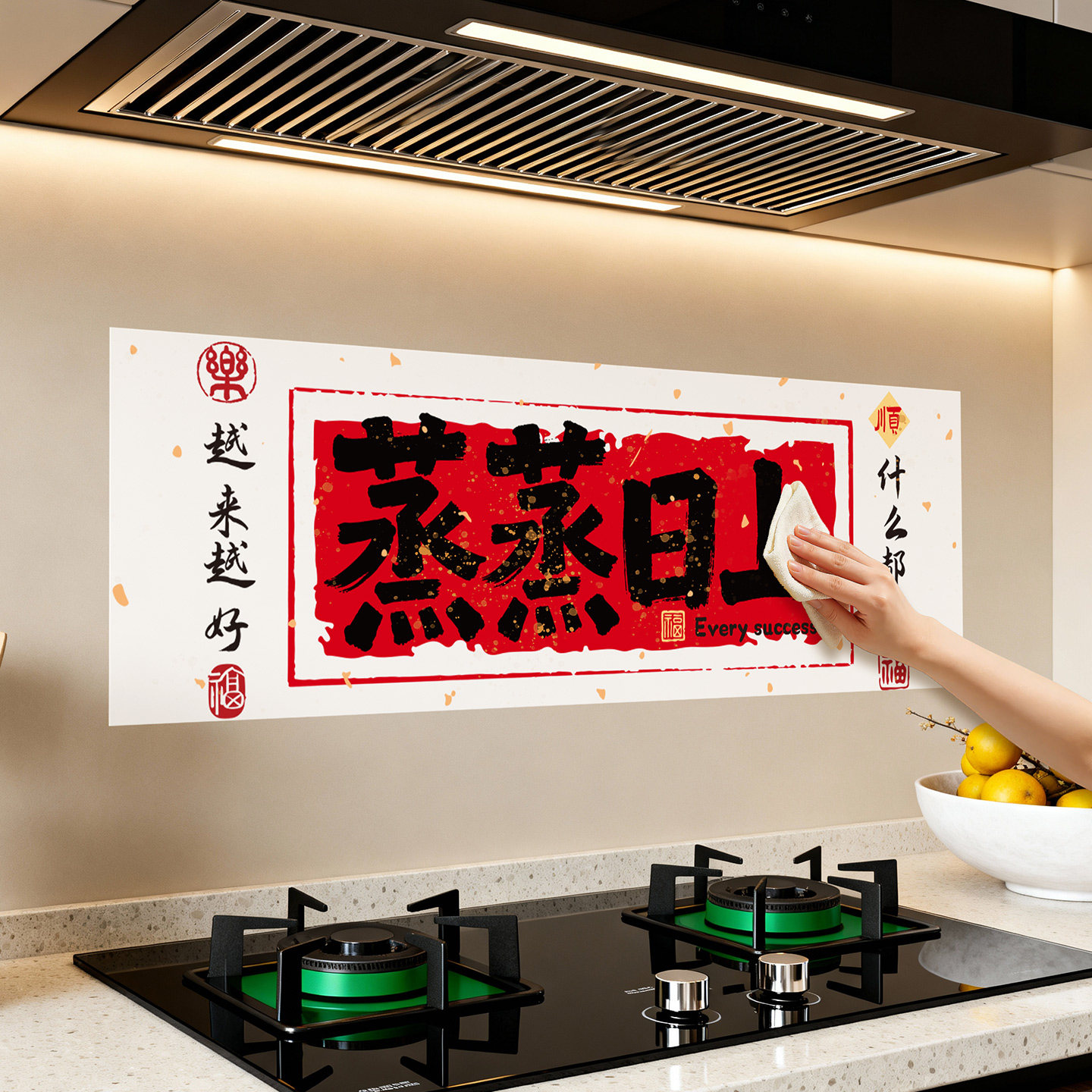 2026马年厨房静电贴纸蒸蒸日上防油水免胶瓷砖墙贴油烟机装饰墙纸,淘宝优惠券,粉丝福利购,淘宝优惠卷