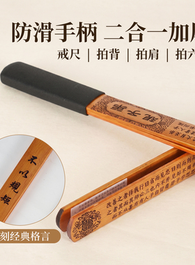家规警示尺双层家法戒尺