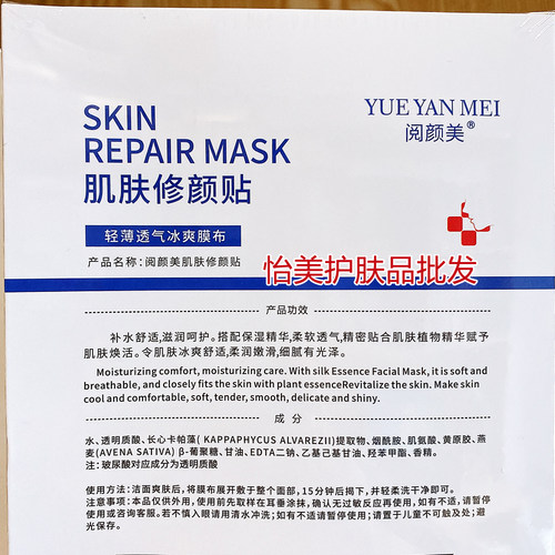 阅颜美面膜玻尿酸肌肤修颜贴 补水保湿提亮肤色蚕丝面膜 官方正品 - 图3