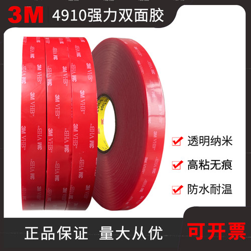 3m4910双面胶透明纳米亚克力VHB防水耐高温高粘无痕 3m4905双面胶 - 图1