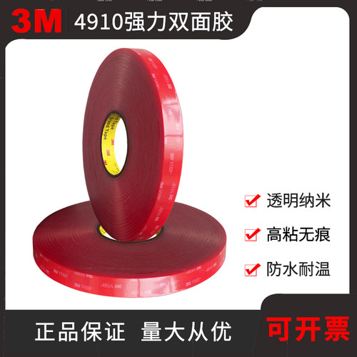 3m4910双面胶透明纳米亚克力VHB防水耐高温高粘无痕 3m4905双面胶 - 图0