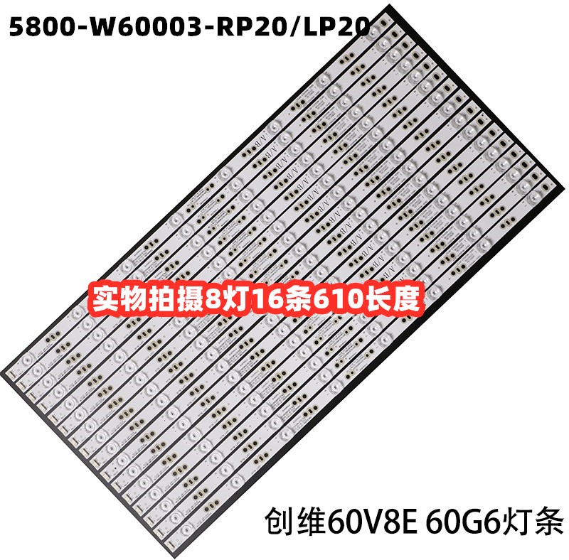 适用创维60V8E灯条60G6/10-10093A-02A 5800-W60003-RP20/LP20-图2