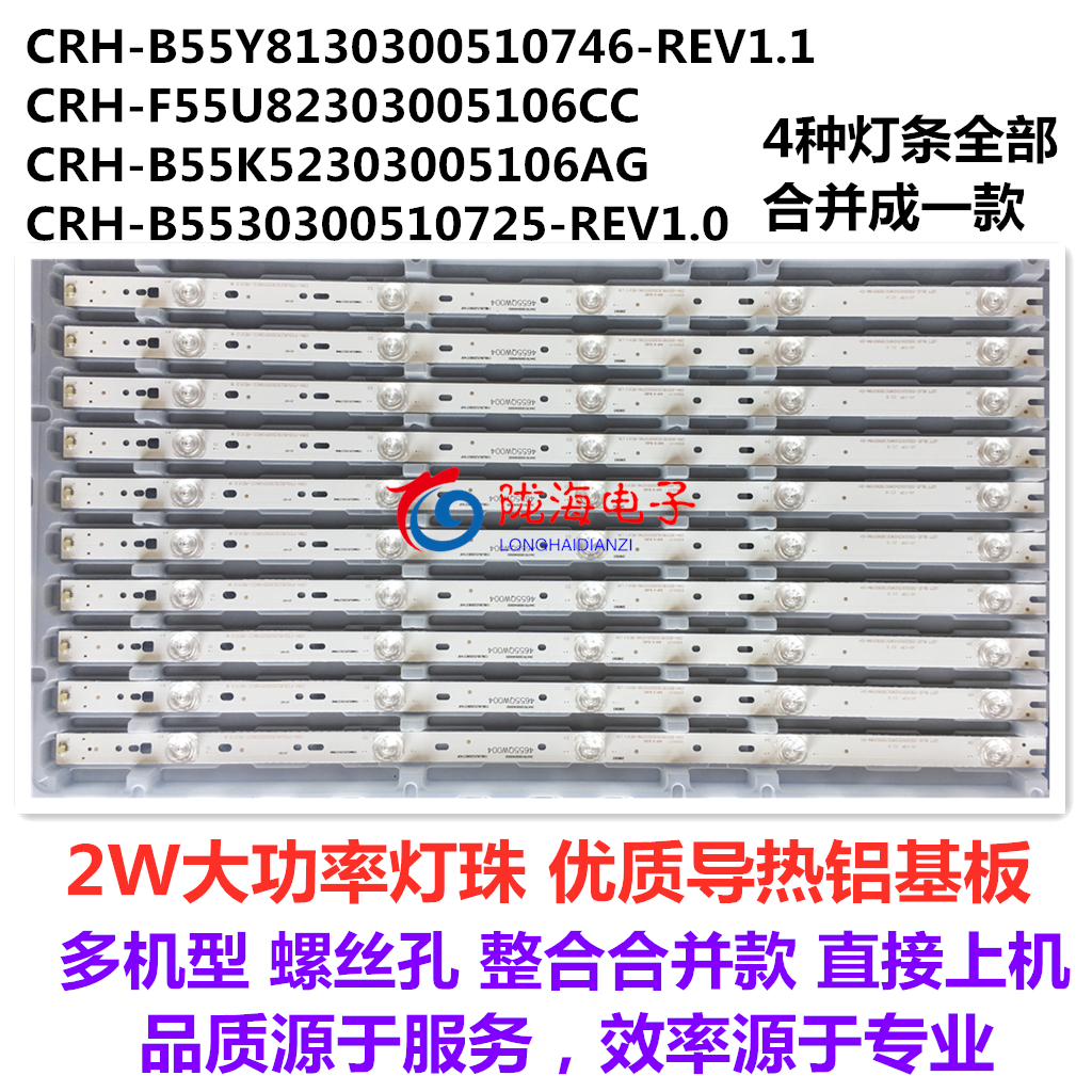 适用海尔LU55X72G灯条配屏CN550KC7510 CRH-B55Y8130300510746-RE - 图0