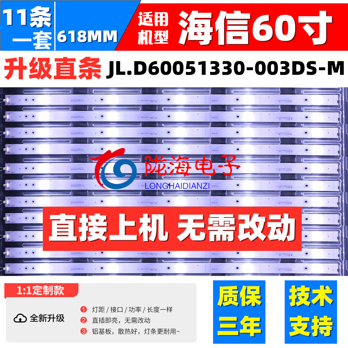 海信LED60N6000U LED60N3700UA灯条JL.D60051330-003DS-M 11条5灯 - 图0