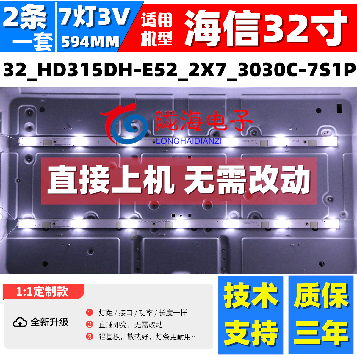 适用海信LED32K1800 LED32K220背光灯条JL.D3271330-03DS-F铝7灯 - 图0