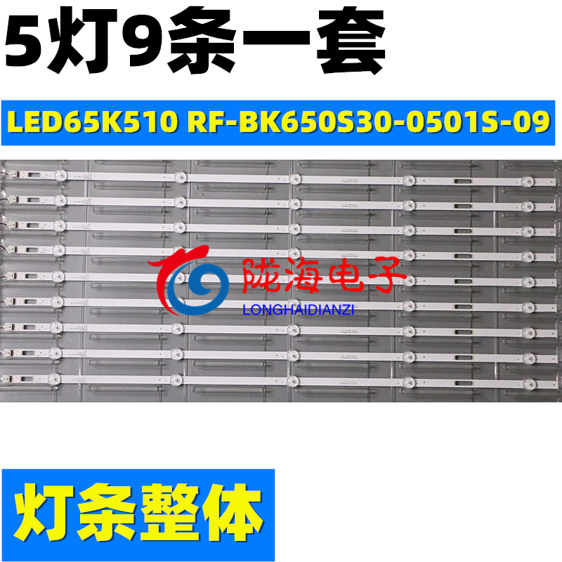 适用康佳T65S 65G3U LED65D6灯条 LED650K510 RF-BK650S30-0501S- - 图1