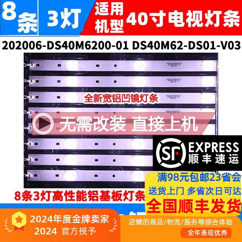 适用暴风电视B40C61灯条40X 202006-DS40M6200-01 DS40M62-DS01-V