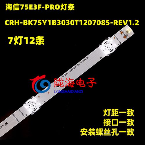 适用东芝75M540F灯条CRH-BK75Y1B3030T1207085-REV1.2 HD750Y1U42 - 图1
