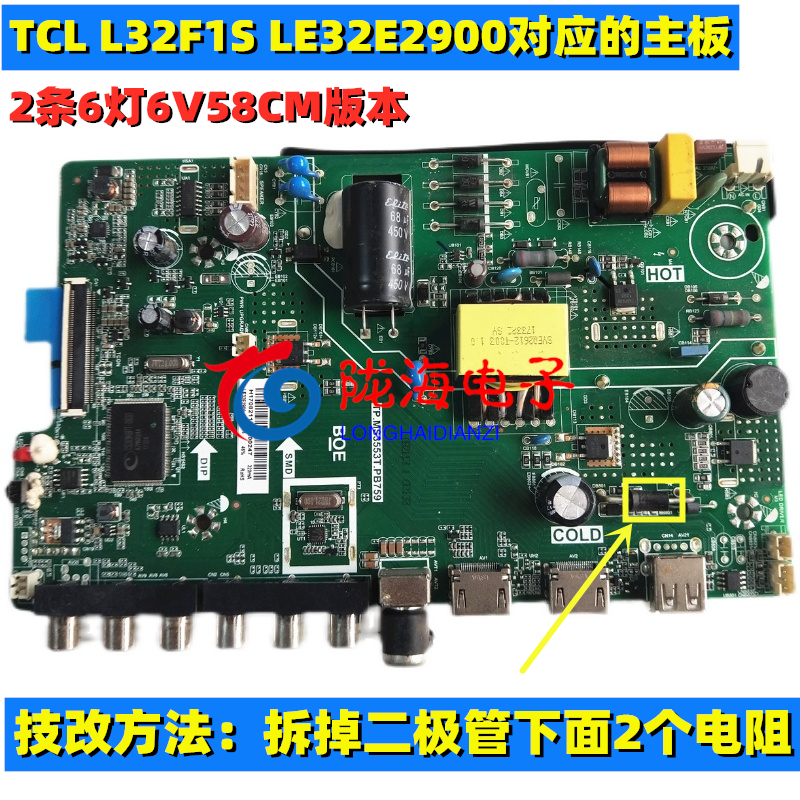 适用TCL M32B6灯条 CRH-F32PL4Z3030020676D-Rev1.1 2条6灯6V58CM - 图2