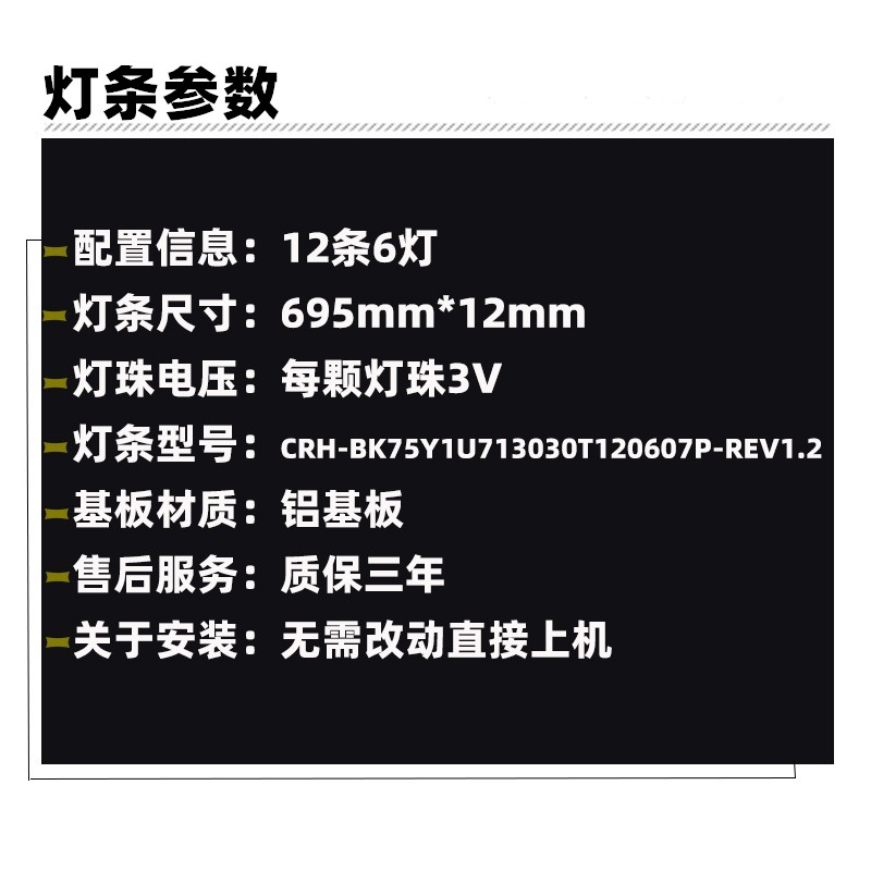 适用海信75E3F 75V1F-S灯条 CRH-BK75Y1U713030T120607P-REV1.2背 - 图1