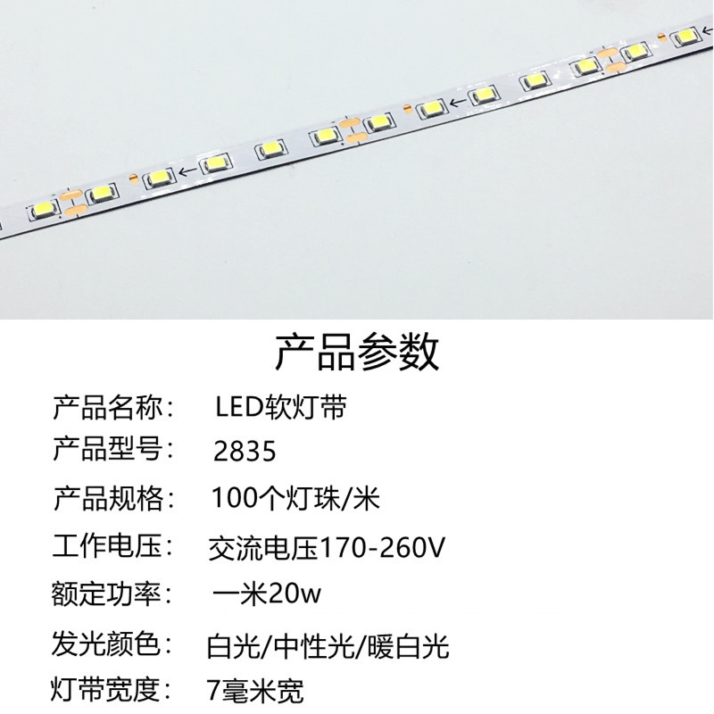 led吸顶灯替换光源2835灯带100D超亮7mm白光暖光中性光带驱动220v - 图1