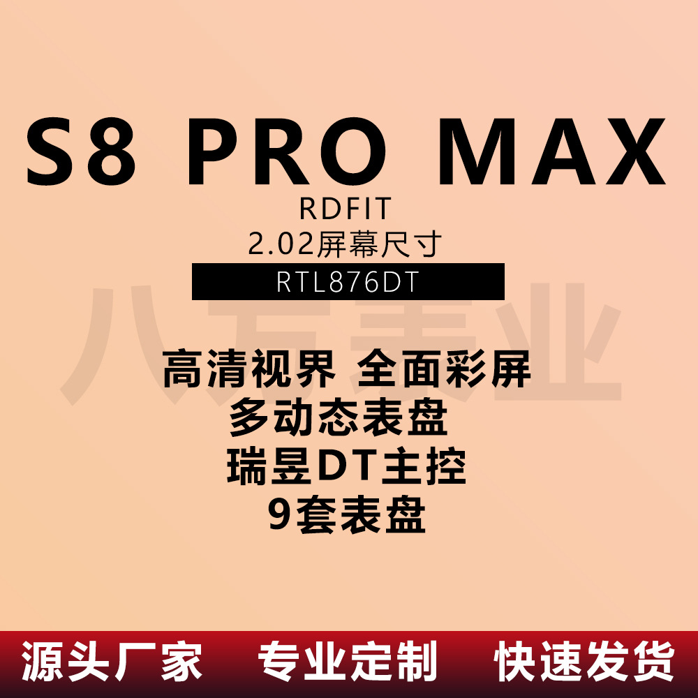 华强北新款S8PROMAX智能手表2.02英寸大屏心率血压智能手表手环-图0