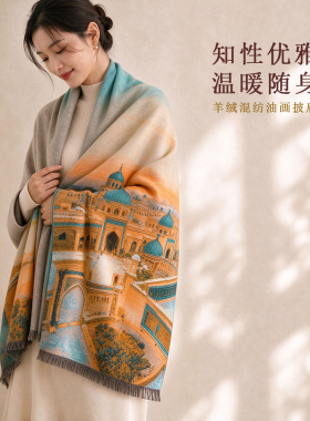 复古油画披肩女秋冬季加厚保暖羊绒围巾民族风百搭气质围脖礼盒装