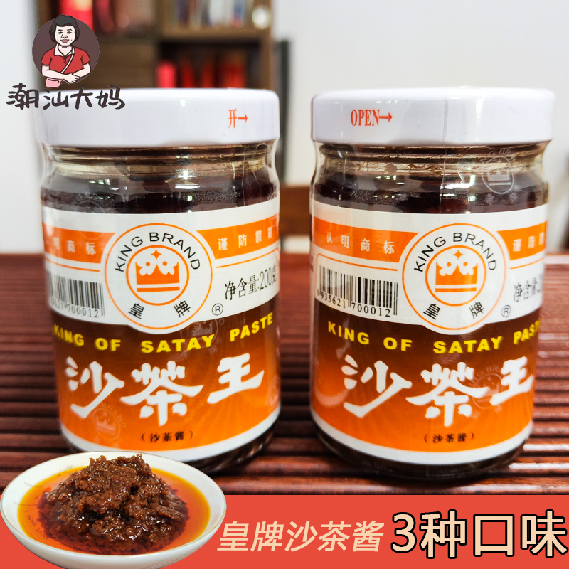 潮汕大妈 正宗皇牌沙茶酱潮州特产沙茶王八合里牛肉火锅蘸酱*2瓶 - 图0