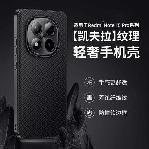 西蒙迪奥适用红米note15pro手机壳RedmiNote15保护套note15pro+全包防摔note15pro超薄软壳note15pro外壳 - 图0