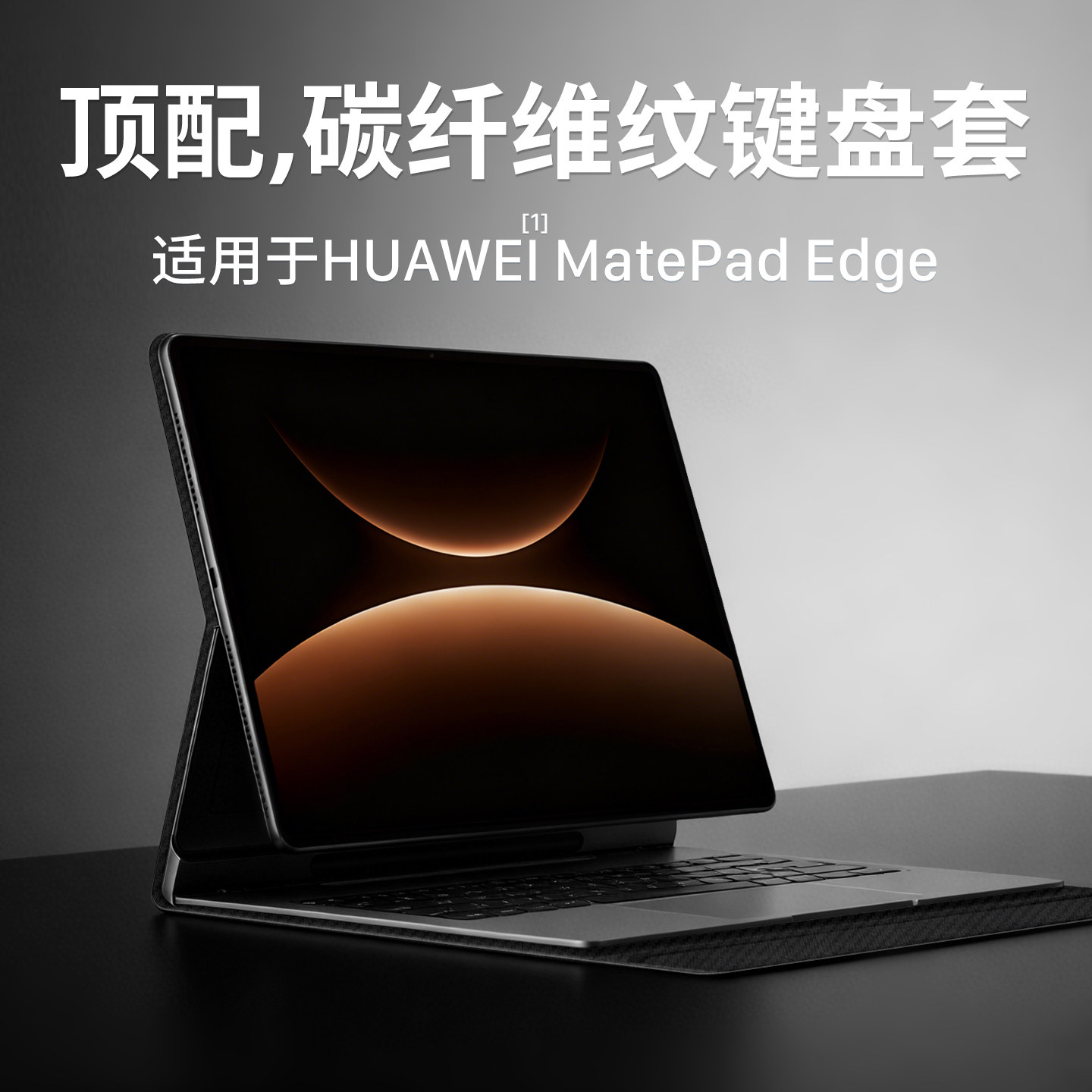 西蒙迪奥适用华为matepadedge保护套14.2英寸matepadedge平板壳鸿蒙二合一平板磁吸外壳matepadedge键盘皮套,淘宝优惠券,粉丝福利购,淘宝优惠卷