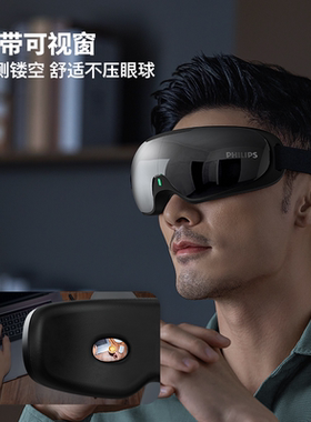飞利浦眼部按摩仪护3203E