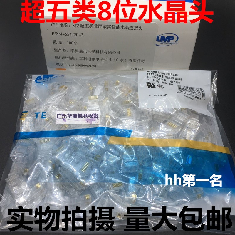 适用AMP安普 纯铜水晶头8P8C镀金网络RJ45超五类8芯电脑 网线接头 - 图3