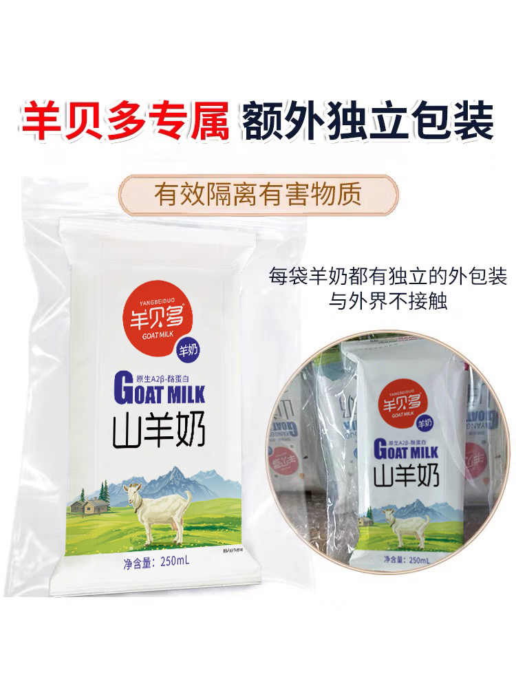 羊贝多山羊奶鲜奶成人儿童脱膻无蔗糖羊奶250ml*12袋整箱袋装