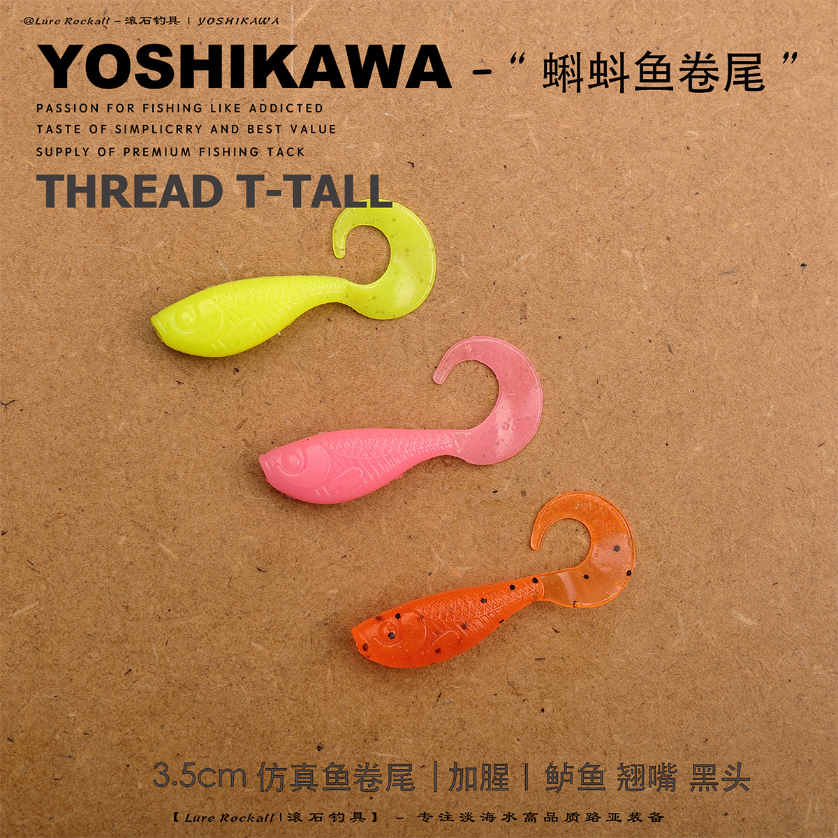 吉川3.5CM蝌蚪鱼卷尾路亚软饵虾油诱鱼剂太阳鱼翘嘴根钓黑头黄鱼,淘宝优惠券,粉丝福利购,淘宝优惠卷