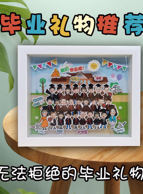 定制立体相框教师节幼儿园中小学毕业礼物卡通集体团队多人奖品