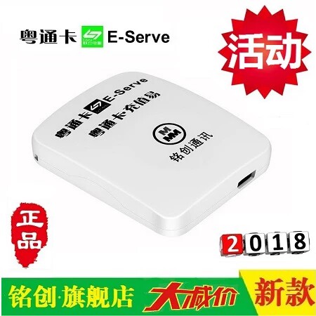 ETC 粤通卡充值易 充值端连接手机蓝牙即可给粤通卡圈存全国包邮 - 图1