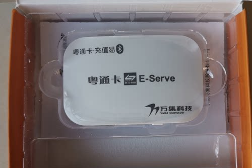 ETC 粤通卡充值易 充值端连接手机蓝牙即可给粤通卡圈存全国包邮 - 图0