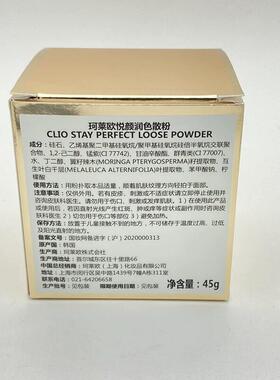 韩国CLIO珂莱欧悦颜润色散粉控油持久提亮肤色遮瑕防水定妆粉蜜粉