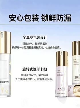 维他柒隔离防晒乳轻薄抵御光损