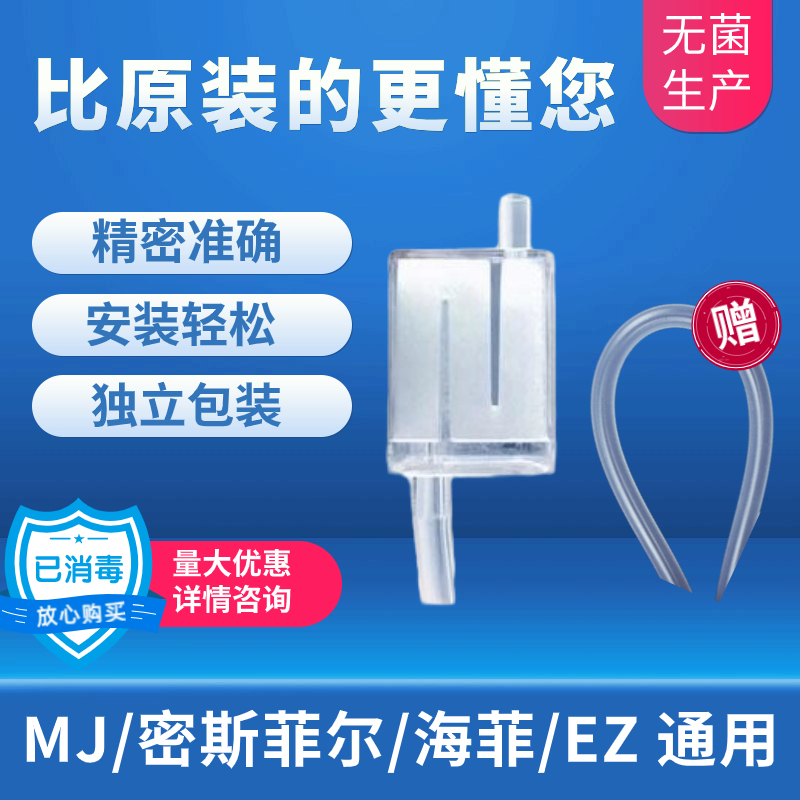 密斯菲尔EZ海菲MJ水光机仪器过滤器负压管针筒专用配件水光枪耗材-图0