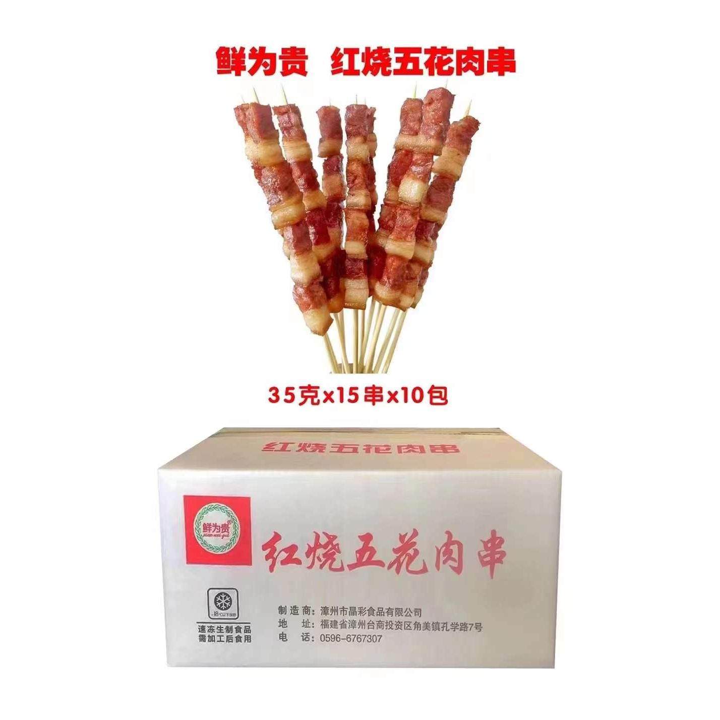 烧烤红烧五花肉串一包15串烧烤油炸串户外摆摊食材商用半成品冷冻,淘宝优惠券,粉丝福利购,淘宝优惠卷