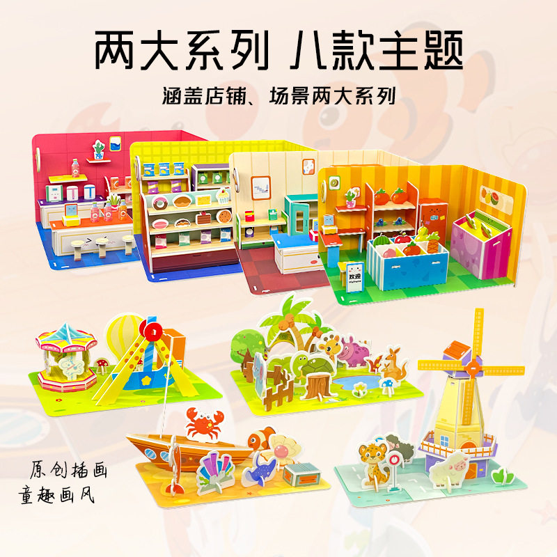 儿童拼插立体建筑3D房子手工diy拼装过家家拼图玩具益智拼板3-6岁,淘宝优惠券,粉丝福利购,淘宝优惠卷