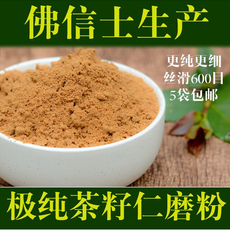 【特纯级】600目500g瓶装天然茶籽粉茶枯洗头发去油污洗碗可包邮 - 图0