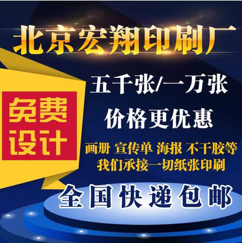 画册印刷a4彩页宣传单印制彩色折页制作宣传册设计dm单小批量海报 - 图0