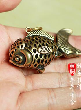 归心铜纯黄铜鲤鱼挂件汽车钥匙扣
