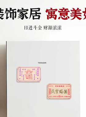 归心实木天官赐福冰箱贴门对门30