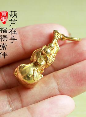 归心铜复古纯铜黄铜藤蔓葫芦挂件