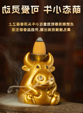 归心堂黄金萌牛净化熏香炉摆件