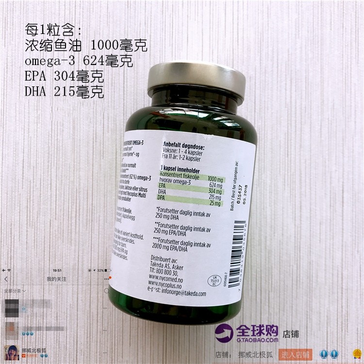 2027年04月 挪威奈科明高浓缩鱼油Nycoplus Omega3深海鱼1000mg,淘宝优惠券,粉丝福利购,淘宝优惠卷
