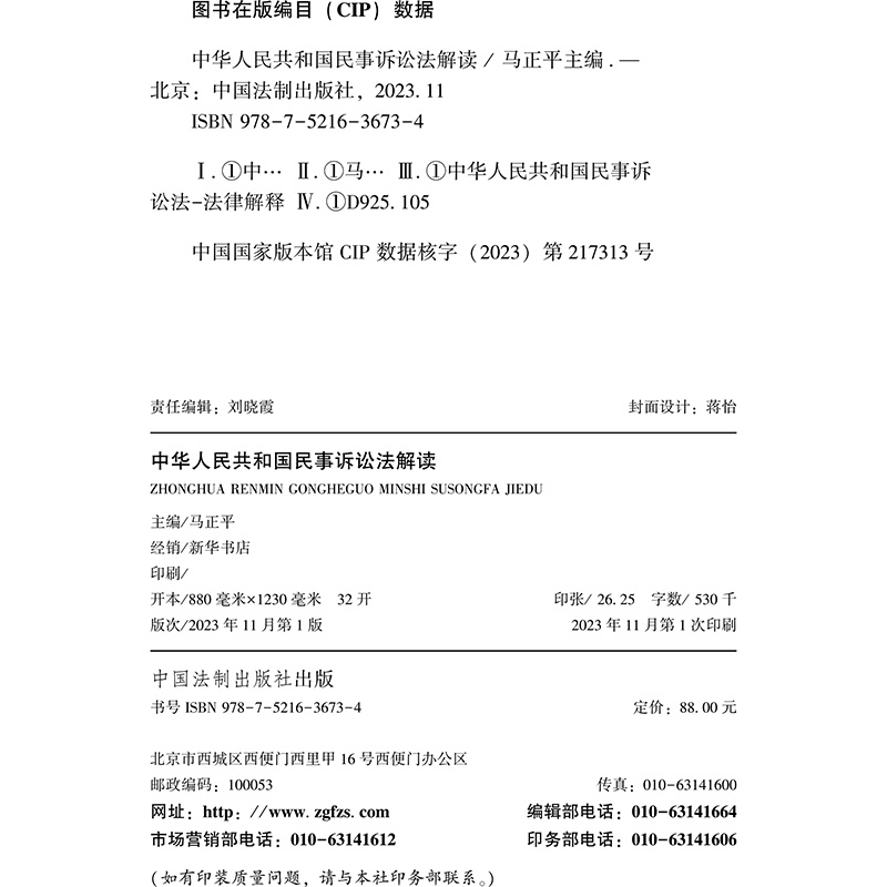 正版2023新书中华人民共和国民事诉讼法解读马正平主编法律条文逐条解析理解适用提示说明权威读本法制出版社9787521636734-图1