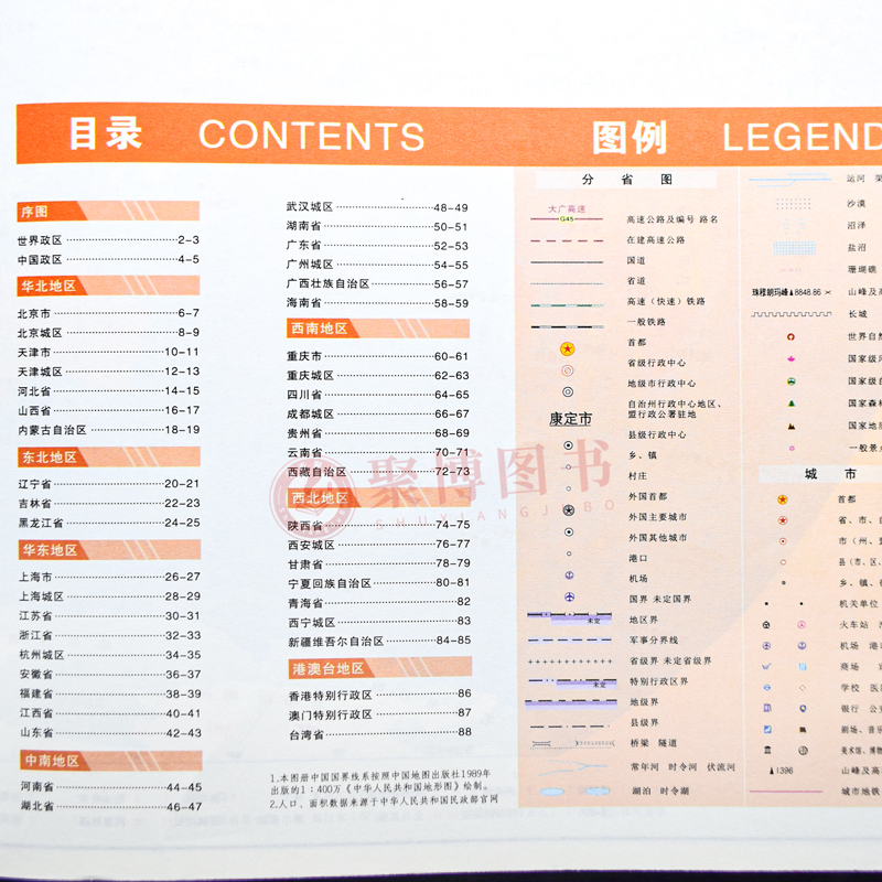 2024重印 中国地图册（大字版）8开成都地图出版社 34幅省级政区图地势图 城市地图 自助游自驾游交通旅游景点司机行车指南 - 图2