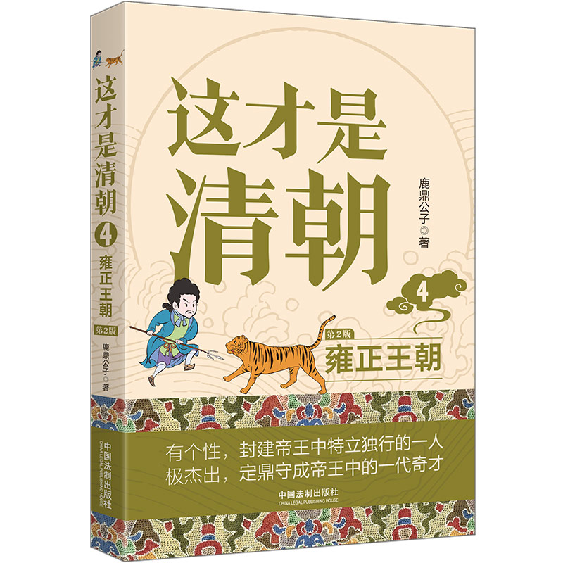 现货8册2023新版帝国崛起+定鼎中原+康熙大帝+雍正王朝+十全天子+盛世危机+太平军兴+西后垂帘这才是清朝系列第2版修订版鹿鼎公子-图1