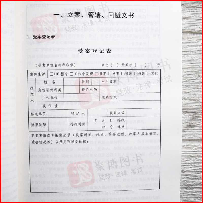 2021新公安机关刑事法律文书制作规范与法律依据新版樊学勇王燕文书式样制作说明法律依据填写范例刑事法律文书模板公文写作-图3