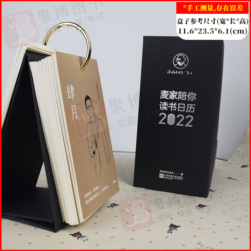 2022麦家陪你读书日历 52本精选好书承包你的阅读计划精彩解读文学经典每日一金句每日一宜忌 2022日历颜值款赠礼佳品-图0