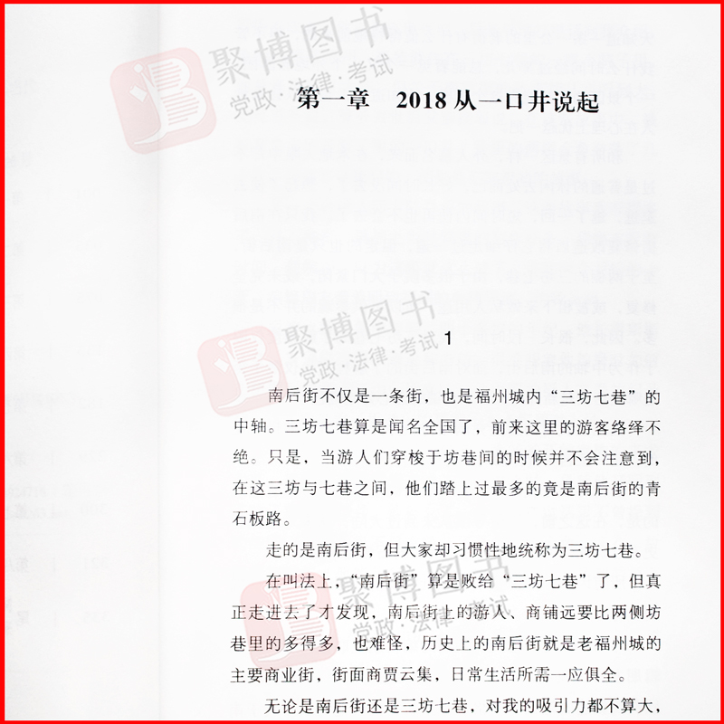 2022新书 南后街 李晟旻 长篇小说 横跨海峡两岸几代人的变迁 创业和寻根 爱情 友情 家国情 中国言实出版社9787517141860