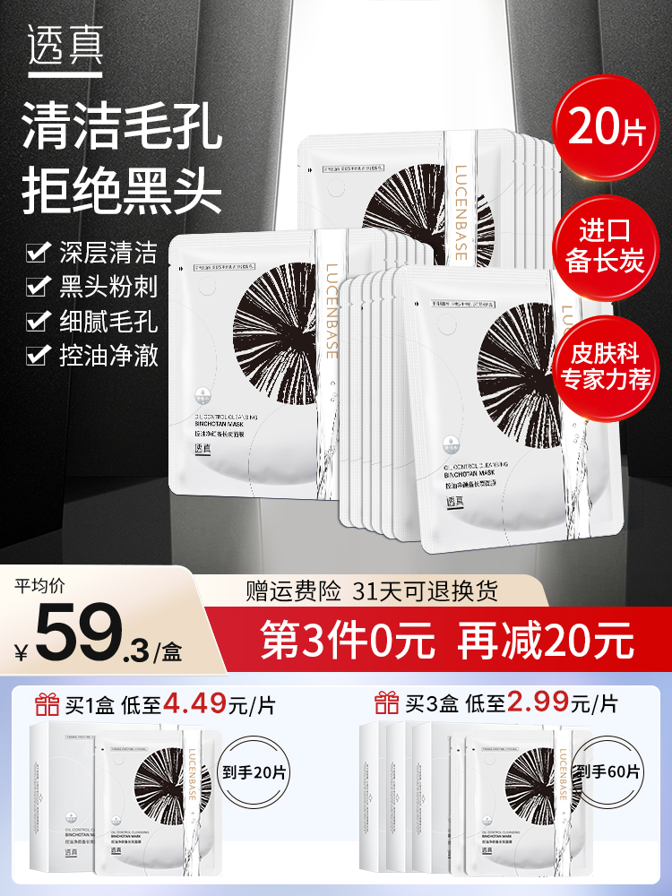 透真备长炭清洁面膜玻尿酸秋冬补水保湿女男士专用官方正品旗舰店 - 图0